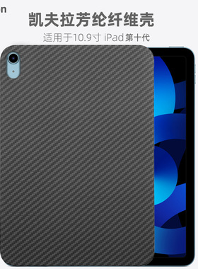 Pinkson适用苹果iPad Air8保护套10.9寸2026新款air7凯夫拉芳纶air7碳纤维11寸平板套M4超薄磨砂硬壳13寸商务