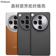Pinkson适用OPPO Find X7 Ultra手机壳X8超薄Pro全包磨砂硬壳X6凯夫拉芳纶碳纤维保护套新款男高档商务防摔