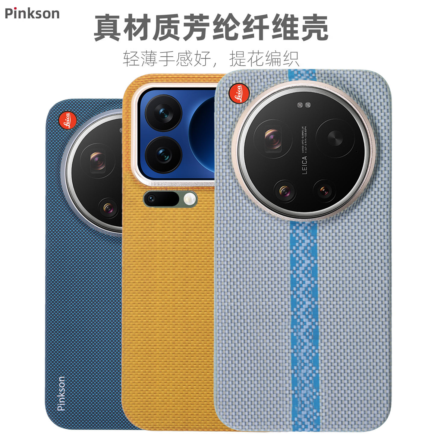 Pinkson适用17小米17ProMax手机壳15Ultra凯夫拉15Pro芳纶碳纤维纹保护套超薄全包磨砂硬高档商务防摔散热新