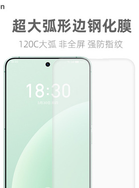 魅族20pro钢化膜17Pro超大弧边21手机贴膜防指纹2.5D非全屏20幕膜xs无黑边17保护膜18X半屏半包
