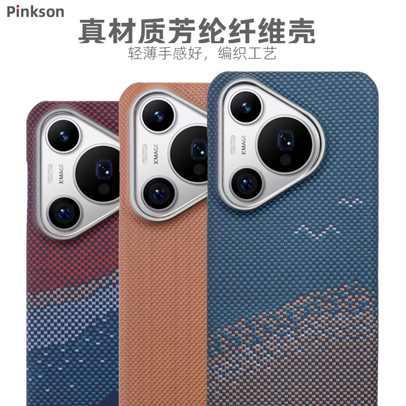 Pinkson适用华为Pura70手机壳P70超薄Pura80凯夫拉Pro芳纶纤维碳纤维保护套Ultra全包磨砂硬壳防摔高档商务