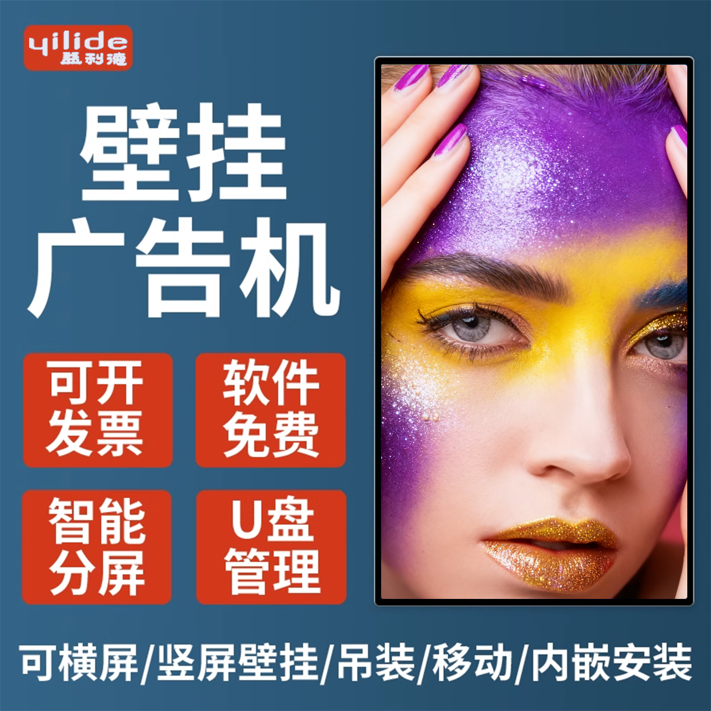 广告机显示器一体机壁挂式定制款