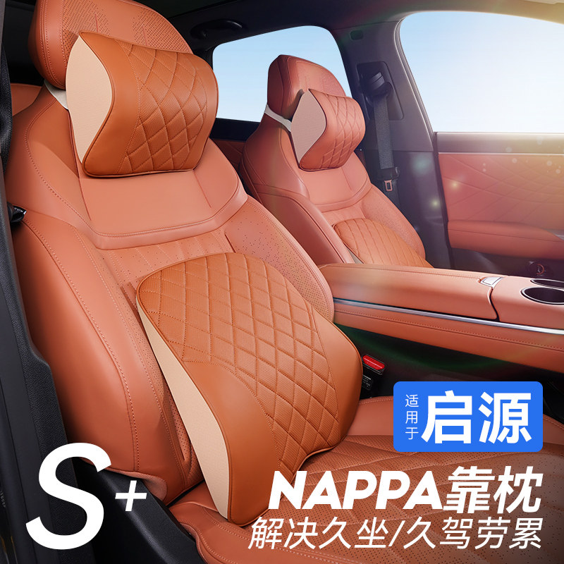 适用长安启源A07汽车头枕腰靠护颈枕Q05 A05车载座椅靠枕腰垫枕头
