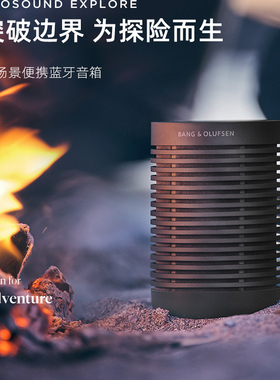 BO丹麦Beosound Explore 便携无线蓝牙音箱户外坚固耐用迷你音响
