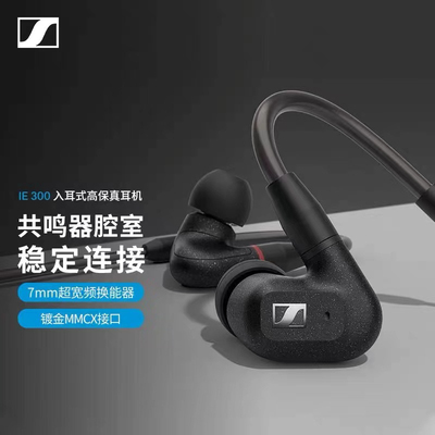 SENNHEISER森海塞尔音乐耳机耳塞