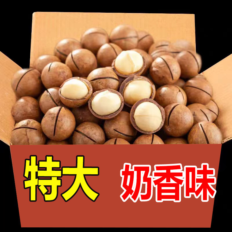 坚果夏威夷果旗舰奶油味袋装整箱5斤孕妇干果仁零食散装批发