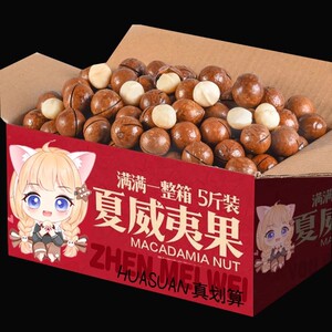 坚果夏威夷果旗舰店奶油味袋装整箱5斤孕妇干果零食散装10斤批发