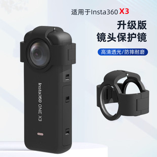 X3保护镜 保护镜防刮花保护ONE X4X3全景相机升级版 适用Insta360