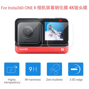 R钢化膜 RS全景运动相机镜头贴膜屏幕贴膜ONE ONE 适用Insta360