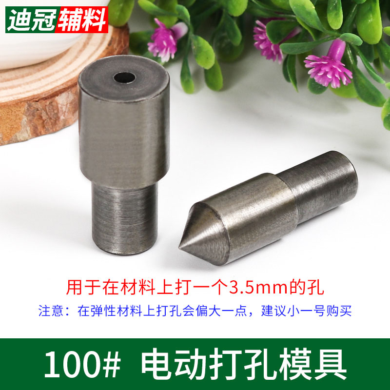 DIY3.5-20mm皮带冲电动打孔模具打孔器打扣机打洞工具规格齐全