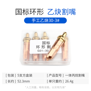 丙烷割嘴乙炔割槍割咀G01 30氧氣環(huán)型液化氣梅花煤氣風(fēng)割100割炬