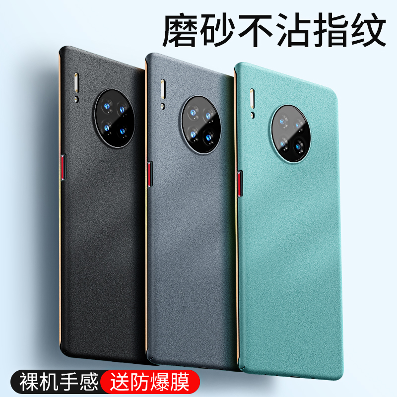 尊咖 适用于华为mate30pro手机壳mate30超薄磨砂30epro保护套m30素皮