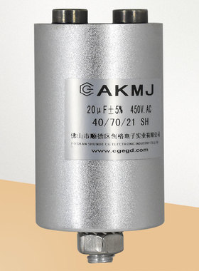 AKMJ 20uF 450VAC交流滤波螺栓型工业电容器铝壳干式防爆启动机柜