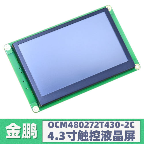 OCM480272T430-2C液晶屏FPGA编程
