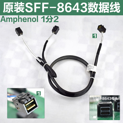 安费诺SFF8643一分二RAID数据线