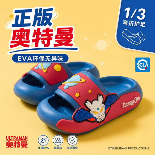 赛罗儿童拖鞋EVA环保材质