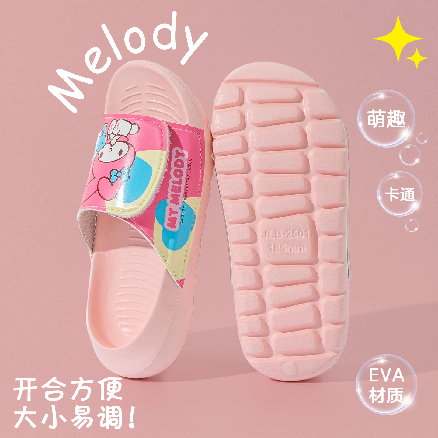 三丽鸥儿童拖鞋魔术贴亲子凉拖鞋