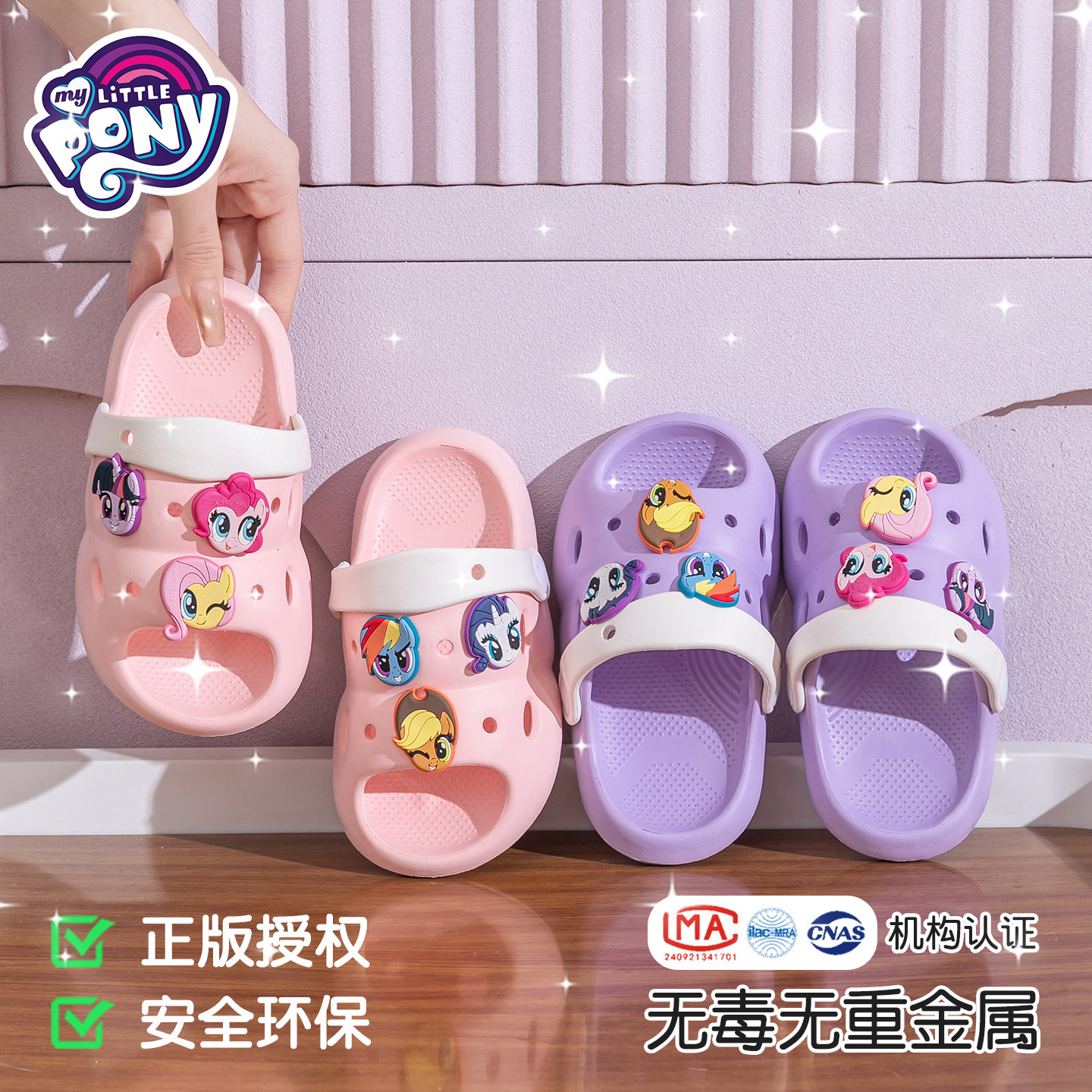 正版授权小马宝莉儿童凉拖鞋居家室内夏季拖鞋女童防滑软底洞洞鞋