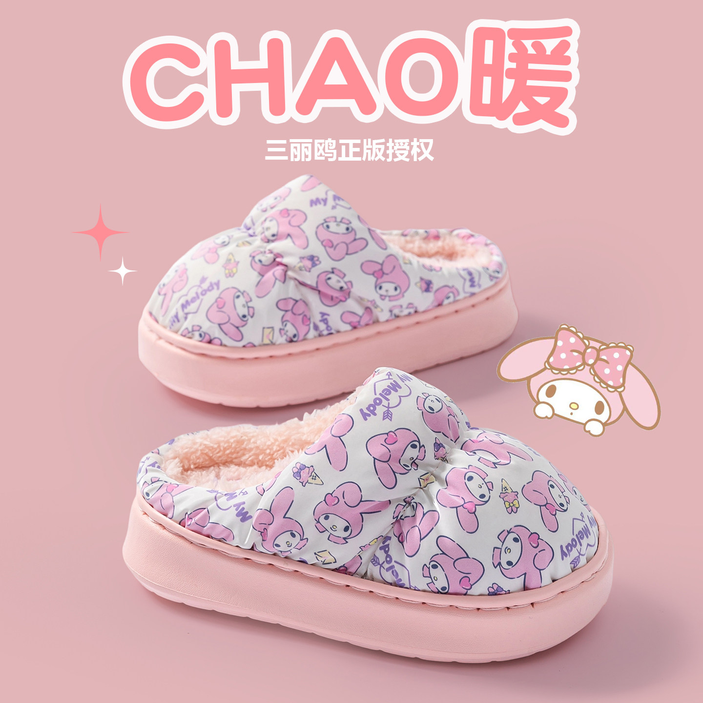 三丽鸥儿童棉拖鞋秋冬亲子款室内家居2026新款女宝宝保暖防滑防水,童鞋/婴儿鞋/亲子鞋,儿童棉拖鞋,淘宝优惠券,粉丝福利购,淘宝优惠卷