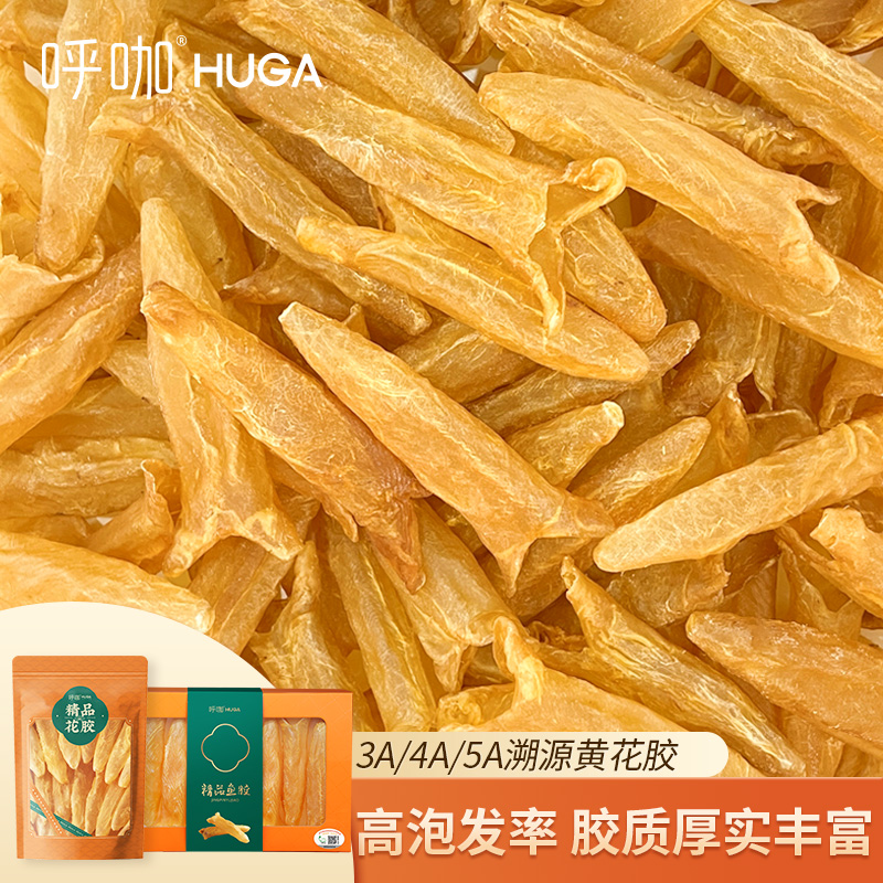 花胶黄花胶干货3A4A5A