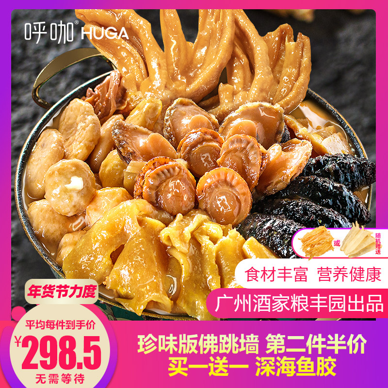 呼咖HUGA佛跳墙加热即食海鲜海参鲍鱼大盆菜年夜饭礼盒4人份1800G,水产肉类/新鲜蔬果/熟食,佛跳墙/盆菜,淘宝优惠券,粉丝福利购,淘宝优惠卷