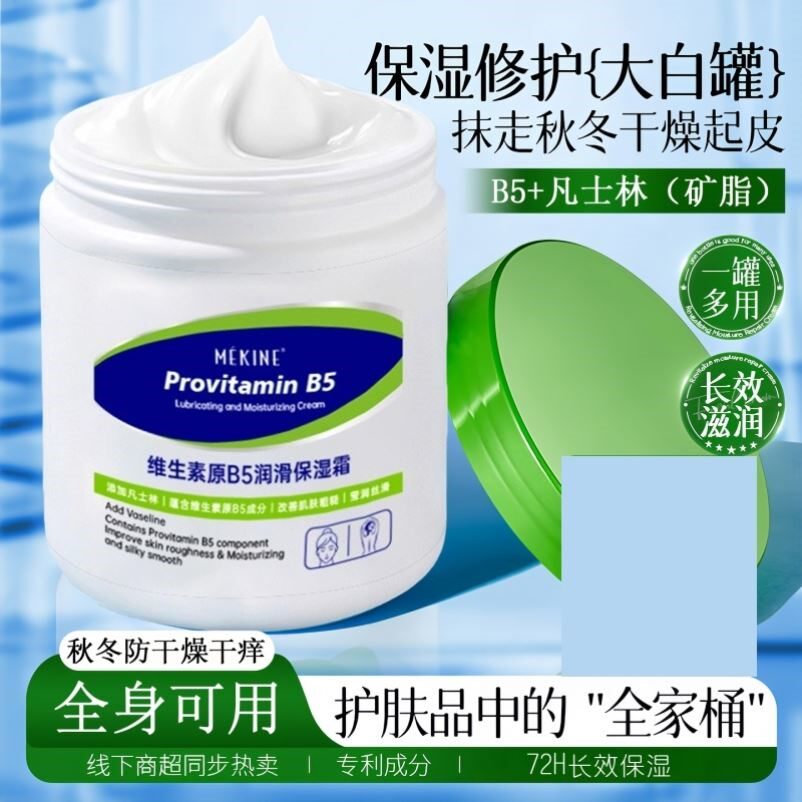 B5凡士林大白罐保湿霜滋润秋冬皮肤防干燥痒补水孕妇小孩用身体乳