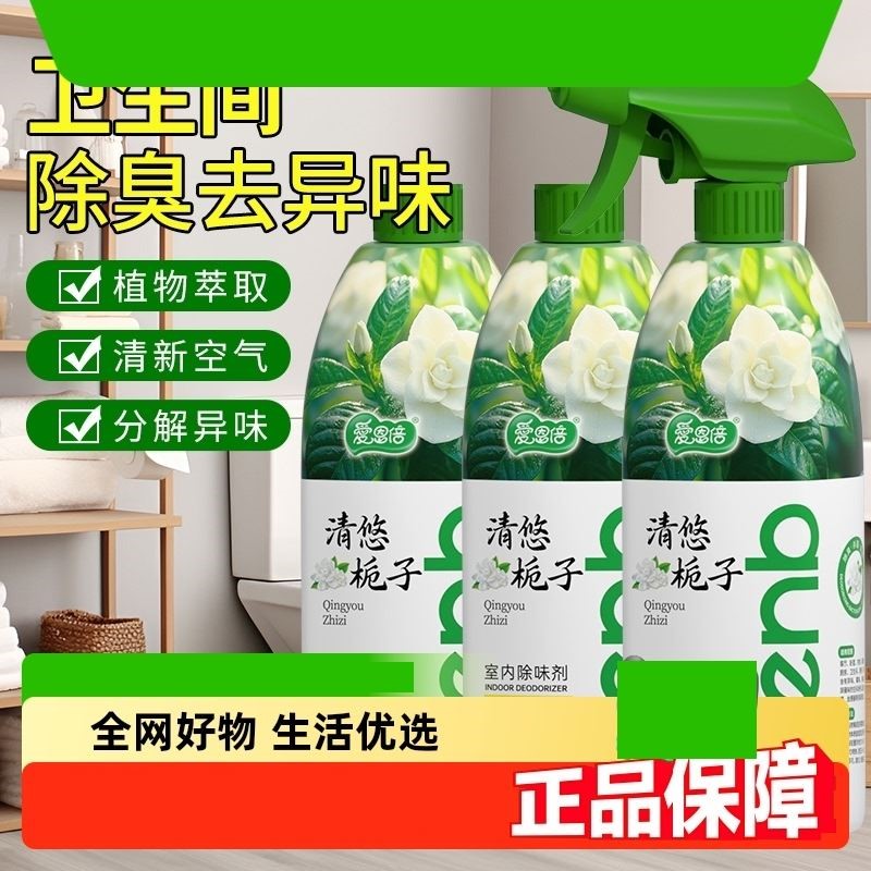 爱恩倍室内卫生间车内除味香氛