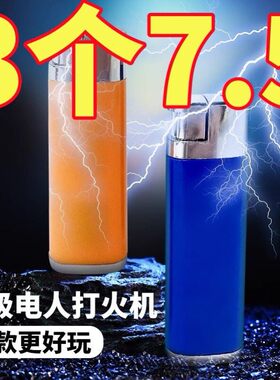 万圣节整人打火机搞怪整蛊触电发光玩具漏电人恶搞神器带电打火机