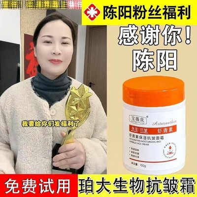 陈阳推荐宝薇泉虾青素保湿抗皱面霜珀大生物官方紧致淡细纹