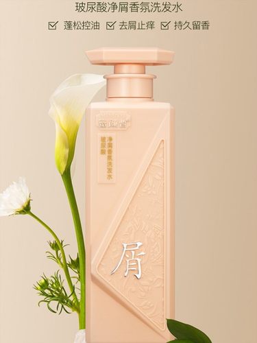 蜜颜皙玻尿酸净屑香氛洗发水深层清洁屑控油柔顺护发素洗护套装