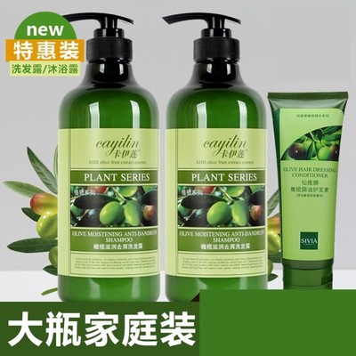 卡伊莲橄榄洗发水沐浴露套装护发