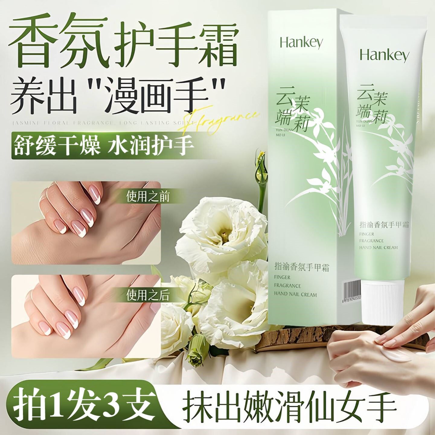 茉莉花香保湿护手霜女滋润补水防干裂淡化手纹小支便携式高级香氛