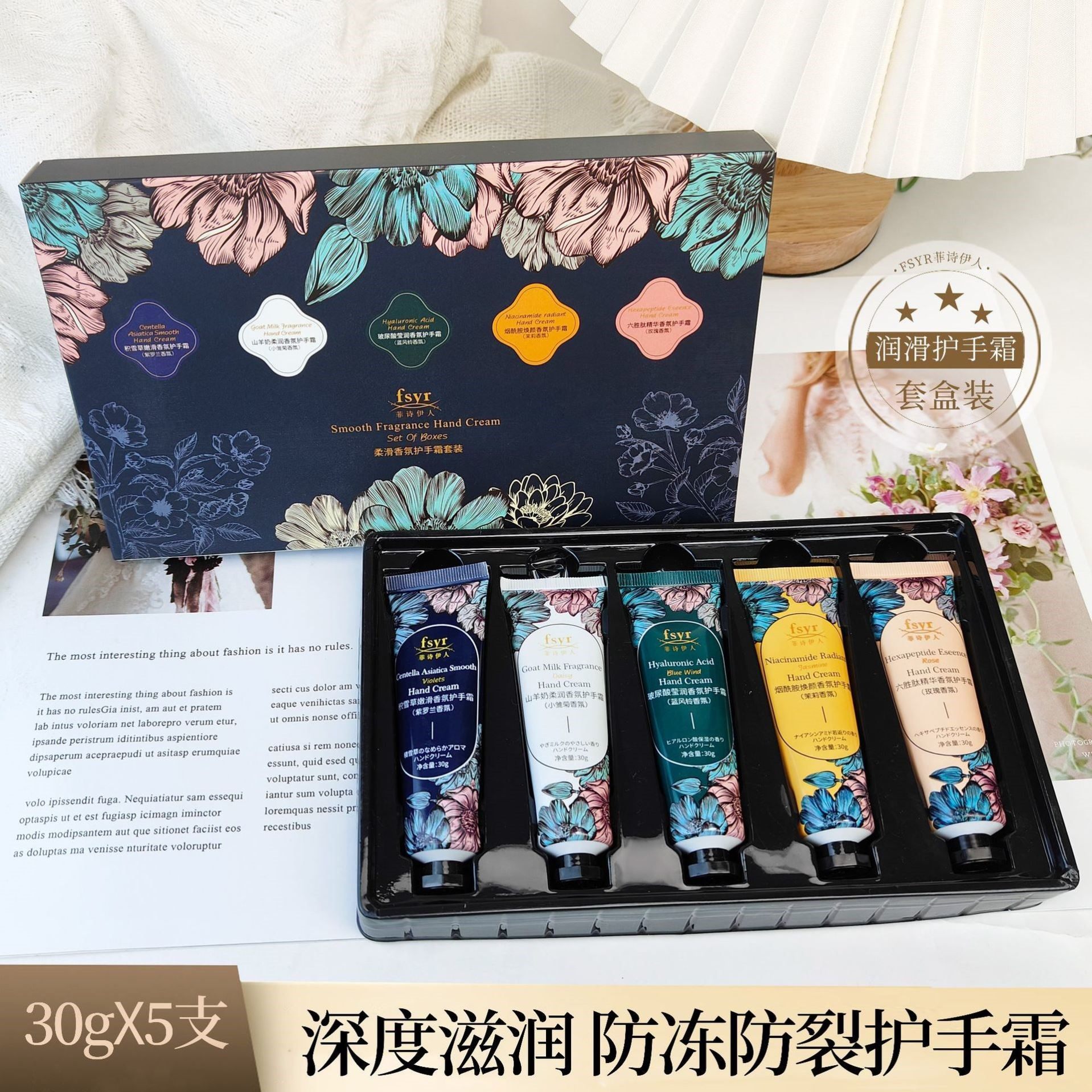 菲诗伊人【5只装】柔滑香氛护手霜 持久留香保湿补水滋润嫩肤提亮