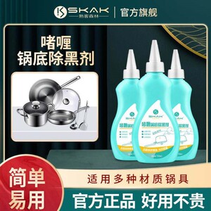 SKAK【拍一发三】家用铁锅不锈钢清洗剂洗锅底黑垢清洁剂锅具除黑