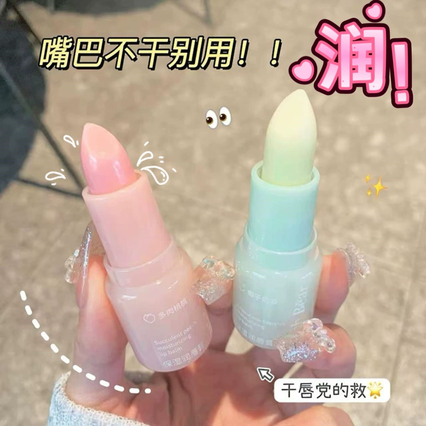 很滋润!水蜜桃润唇膏护唇无色保湿防干裂去死皮滋润补水减淡唇纹