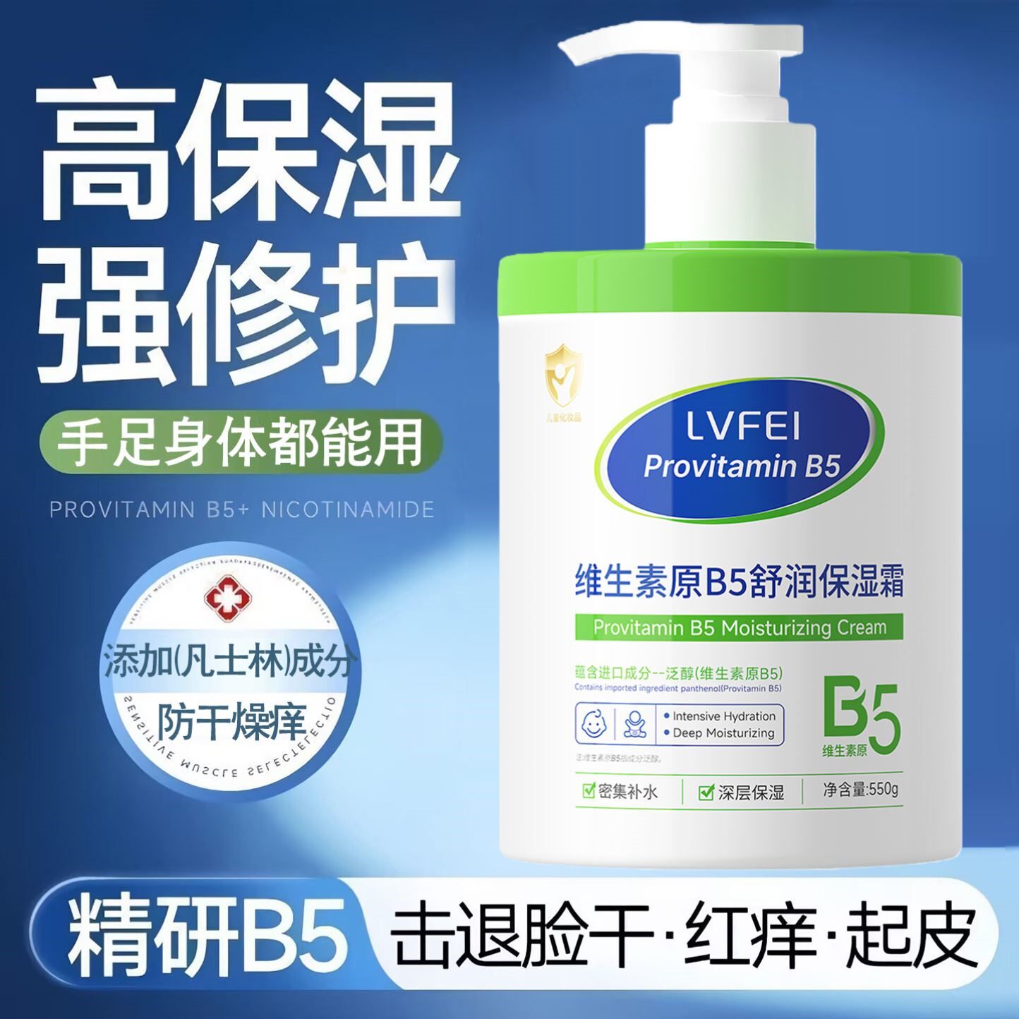 维生素原b5保湿霜凡士林润肤大白罐按压泵头干燥止干痒滋润身体乳