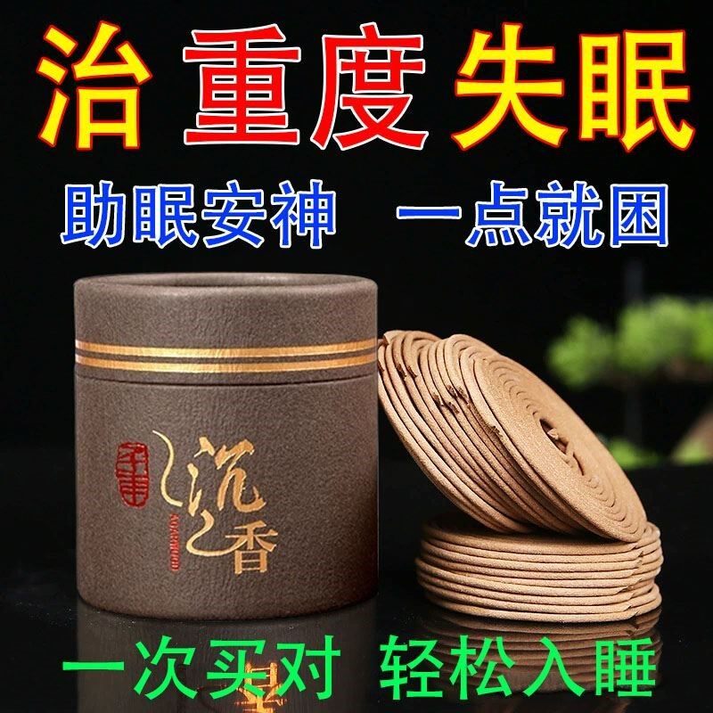 沉香安神助眠香薰改善深度失睡眠多梦焦虑烦躁入睡难安神香天然香