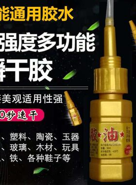 强力胶水高粘度超强黄金胶油油性焊接剂鞋黏胶木材玉石材金属补胎