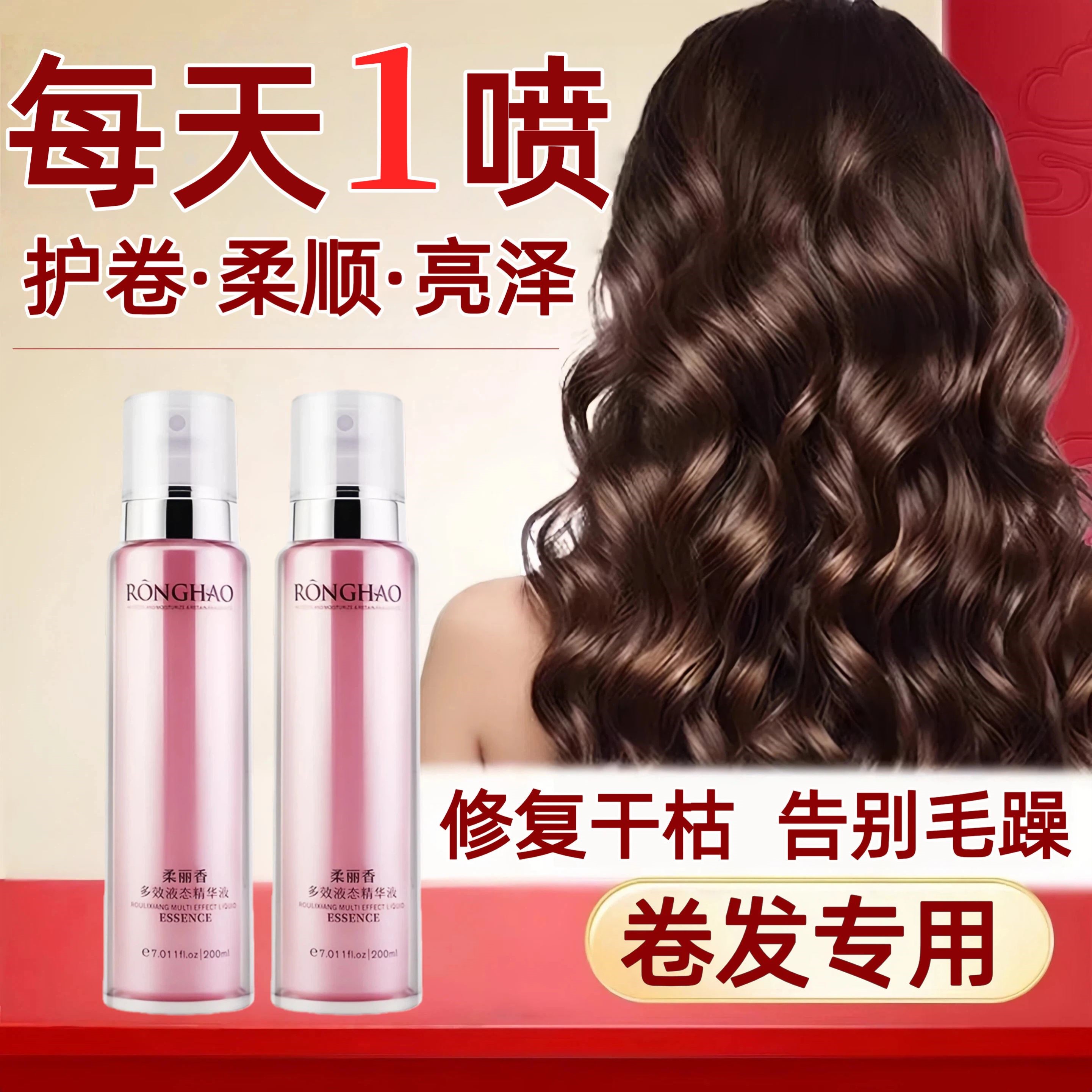护卷专用护发精油精华液喷雾卷发打理烫发弹力修复干枯毛躁免洗女