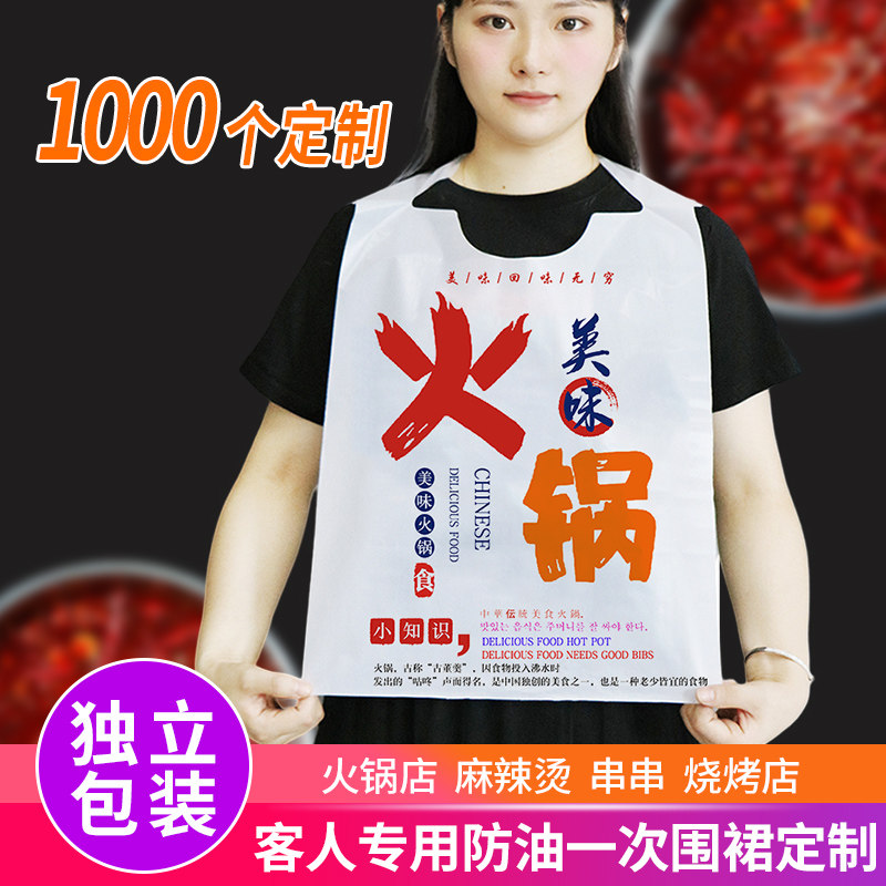 火锅店一次性围裙餐饮专用塑料围脖防油成人围嘴客人吃饭围兜定制