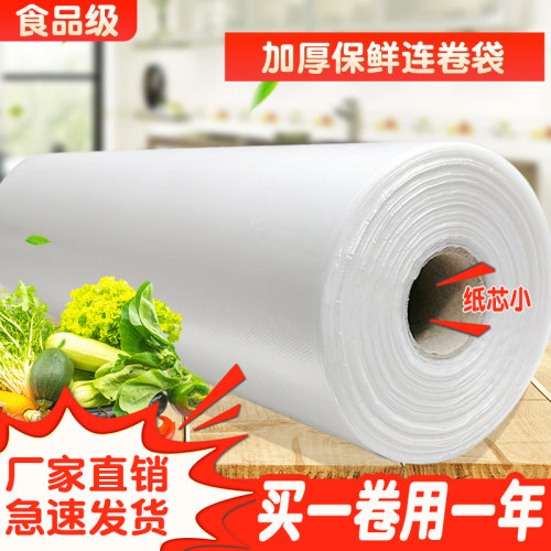 食品级平口蔬菜水果超市保鲜袋