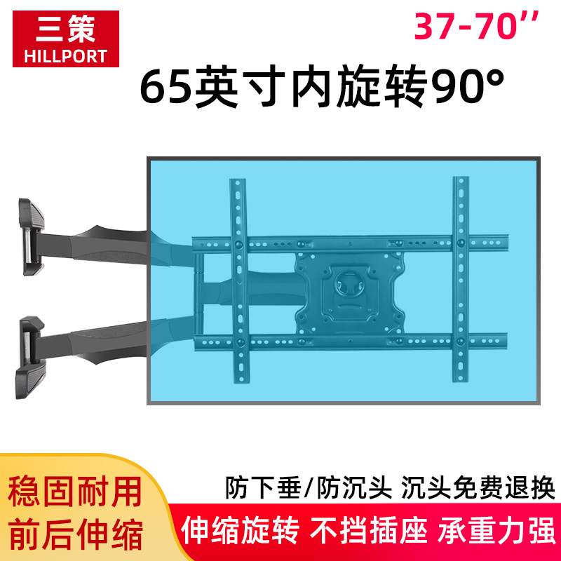 通用55/65/70英寸电视机挂架避开墙上架子插座旋转90度折叠支架壁