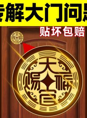 天官赐福金属贴隐形门贴大门对大门专用挂件创意手机贴门对门贴纸