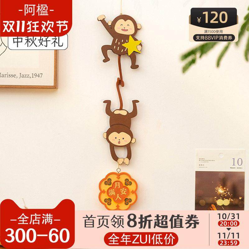 阿楹 创意可爱猴子捞月挂件墙上装饰儿童房卧室入户门贴中秋灯笼,家居饰品,壁饰,淘宝优惠券,粉丝福利购,淘宝优惠卷