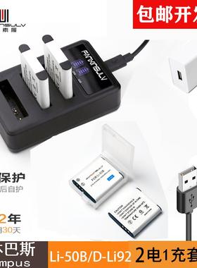 SZ30奥林巴斯LI50B相机电池tg850 SP820 VR350 SZ31 XZ1 SP810充