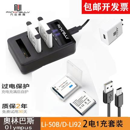 SZ30奥林巴斯LI50B相机电池tg850 SP820 VR350 SZ31 XZ1 SP810充