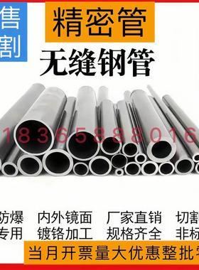 外径 20 25 26 27 28 30 35 36 38 40 60 壁厚2-20无缝精密钢管