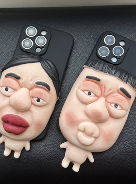 巨丑萌搞怪立体表情包手机壳苹果16promax发泄解压适用iPhone15p恶搞整蛊同事12情侣秀恩爱14个性创意13潮17p