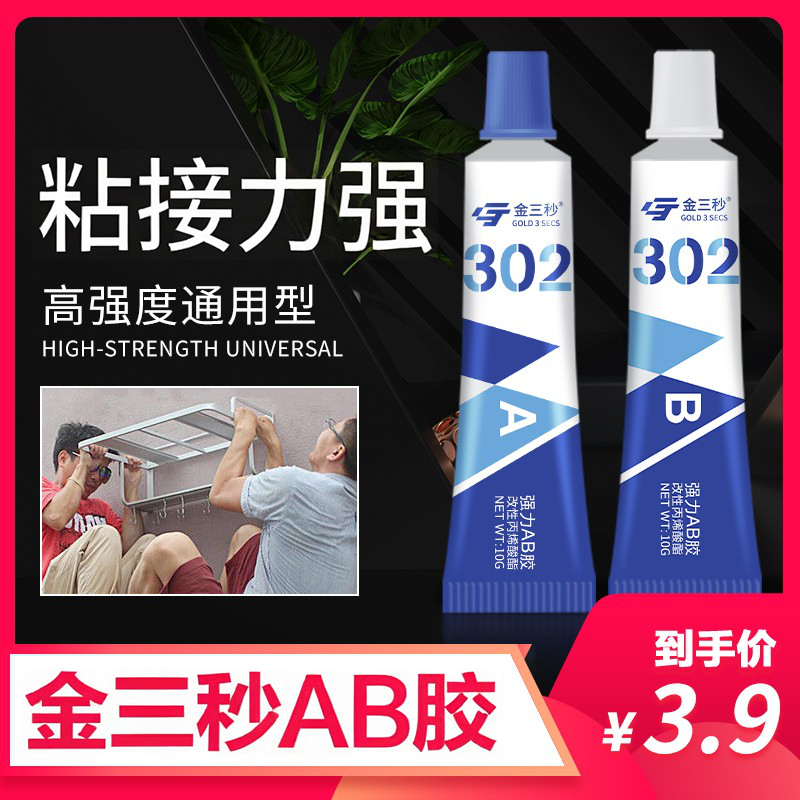 金三秒防水密封金属塑料专用胶