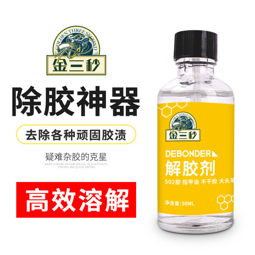 万能丙酮洗甲水双面大头笔快干胶